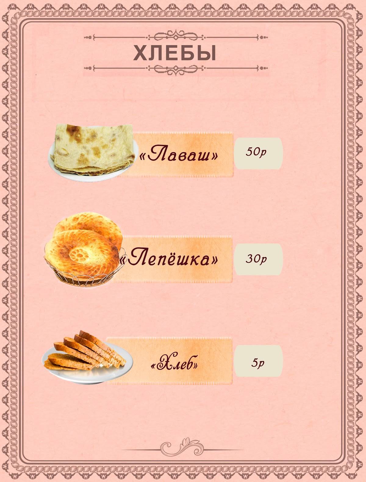 Шашлычный Рай меню