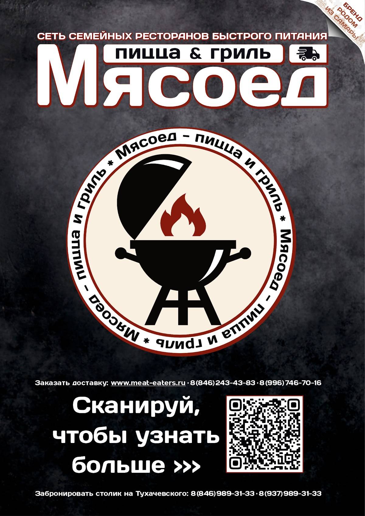 Мясоед: пицца & гриль на Тухачевского меню