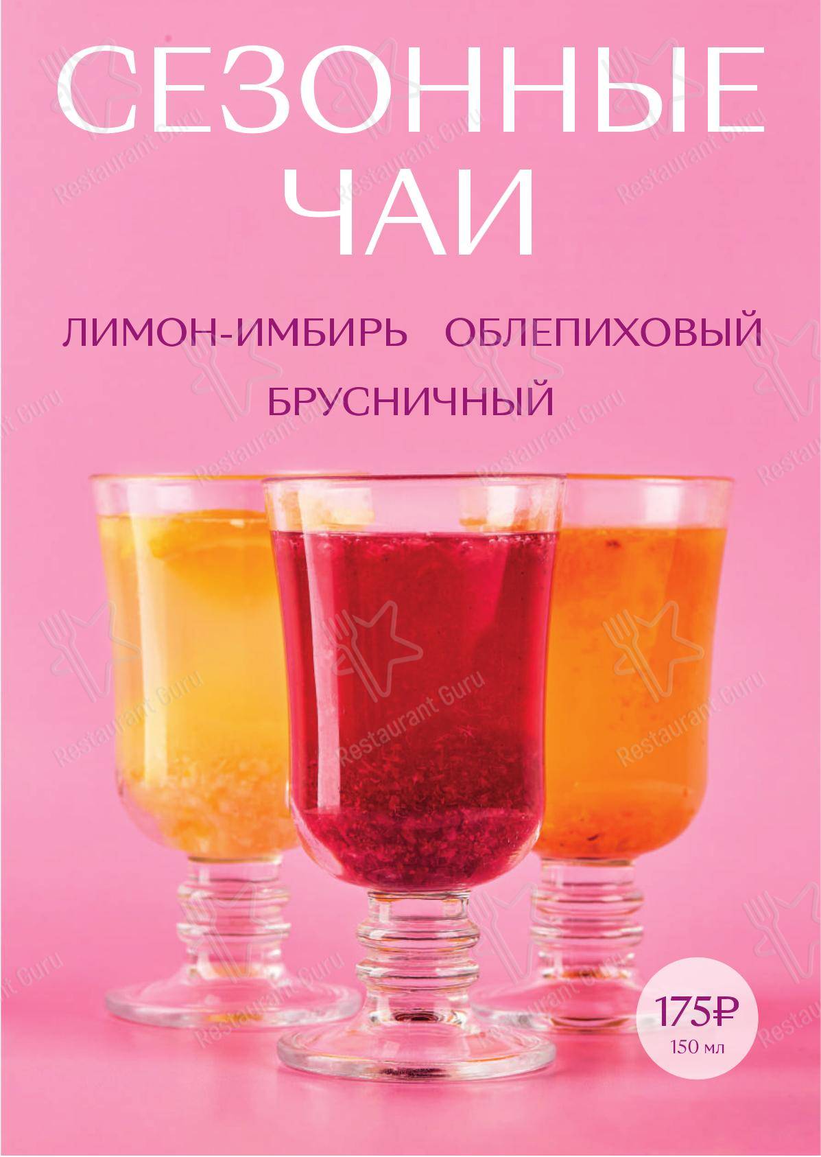 Меню напитков кафе Брусника