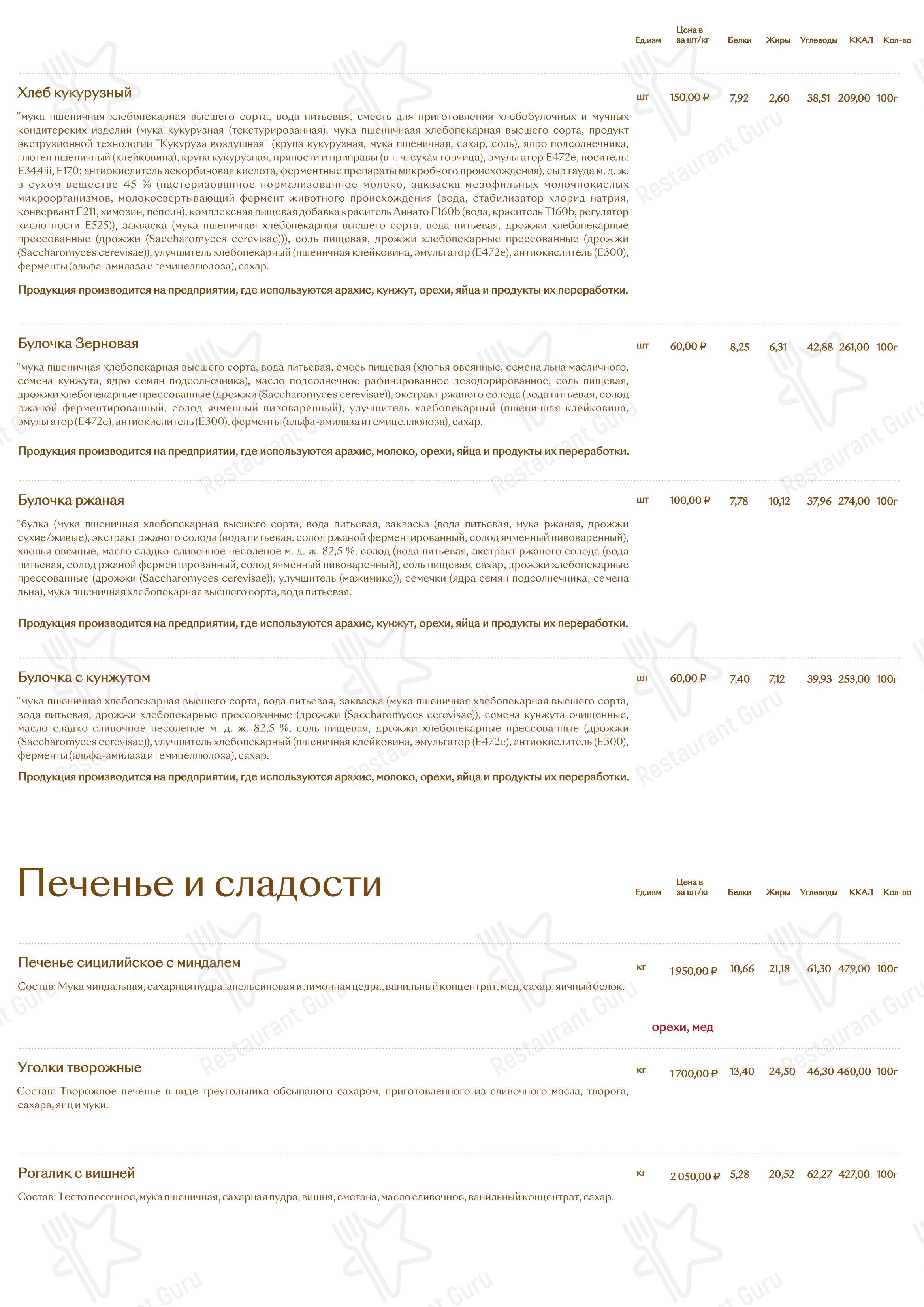 Коктейльная карта кафе Брусника