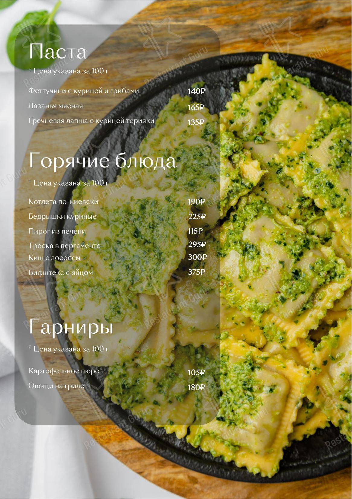 Меню кафе Брусника - Меню