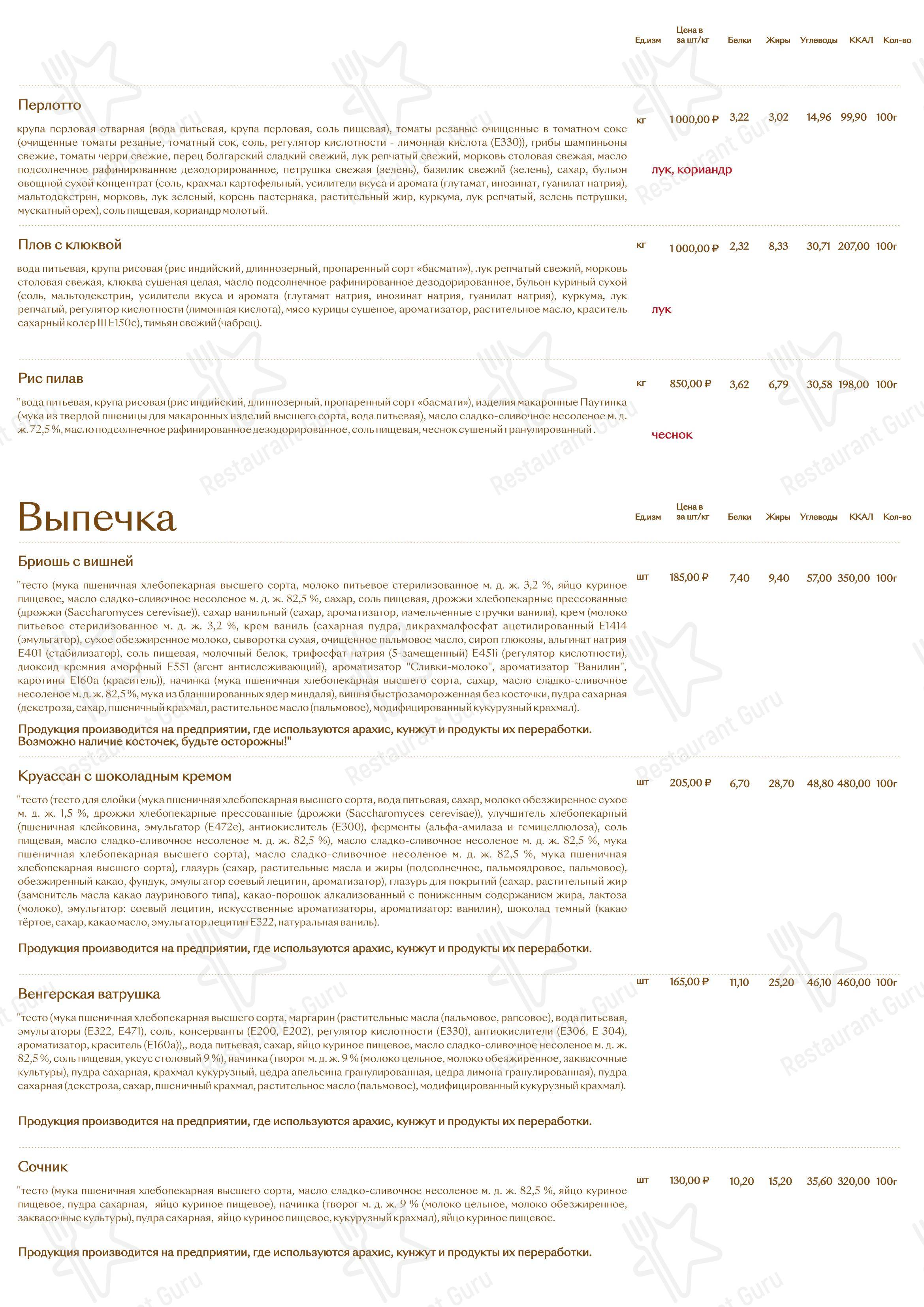 Брусника в Москве - Коктейльная карта