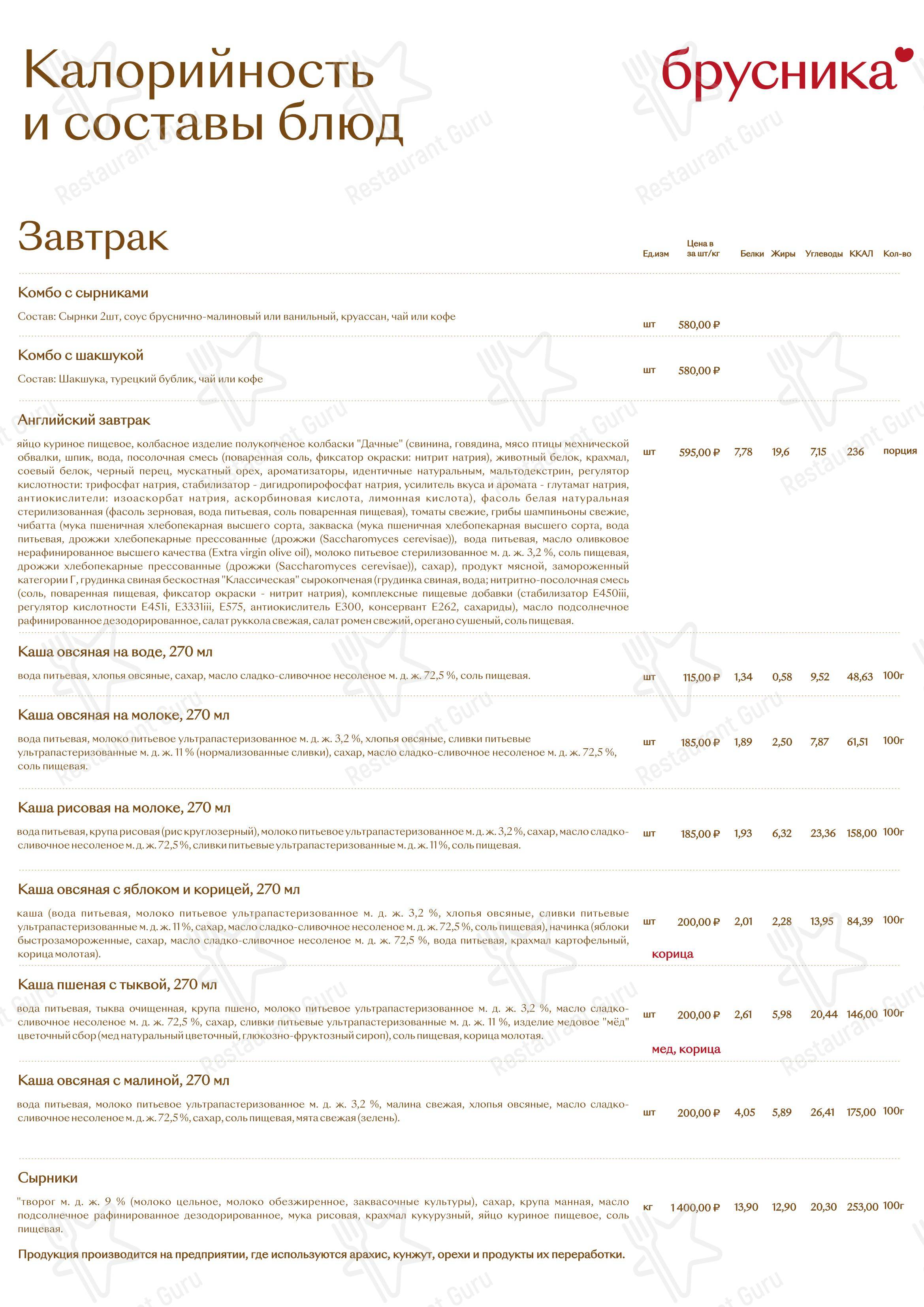 Брусника в Москве - Коктейльная карта
