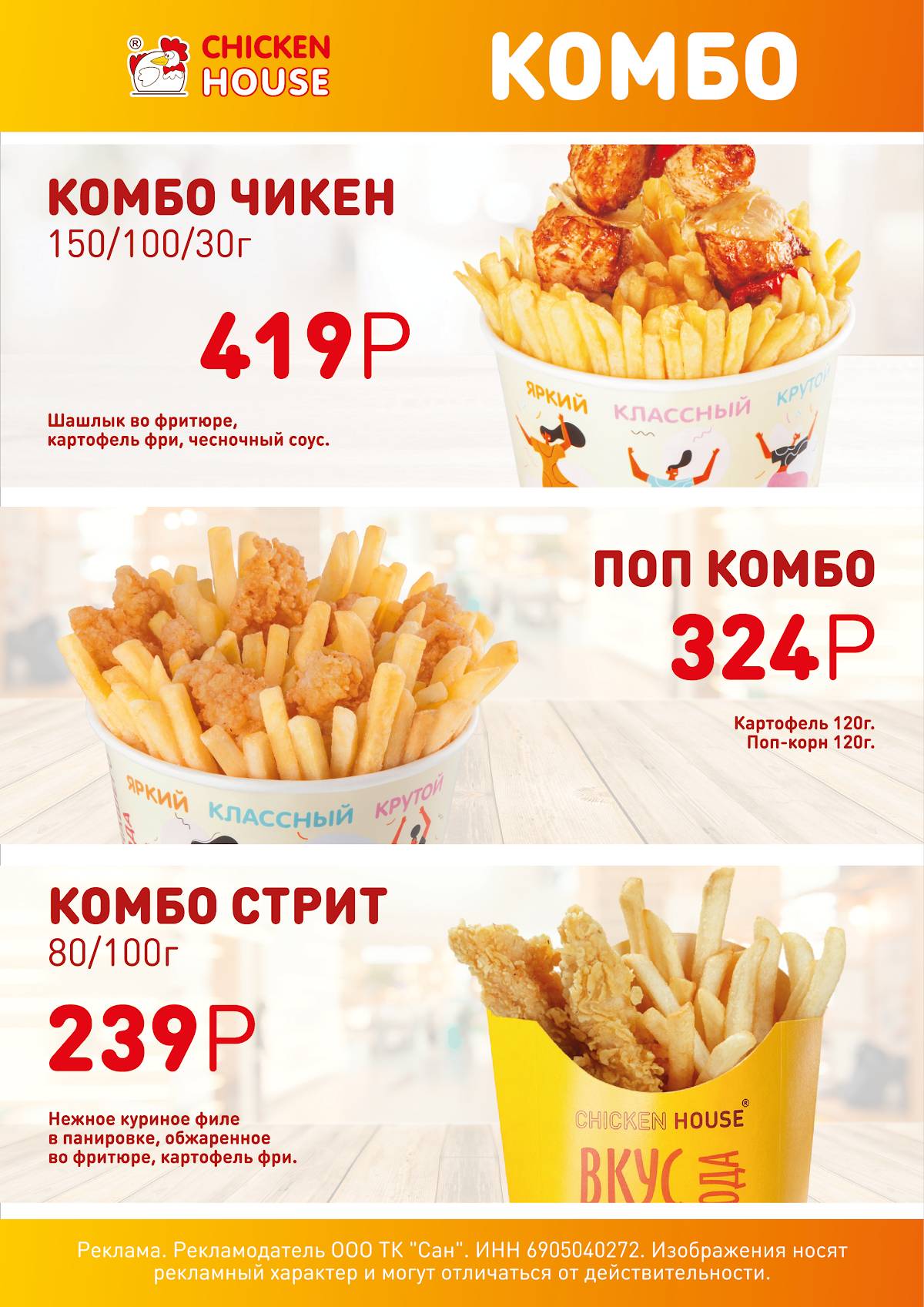 Chicken House меню