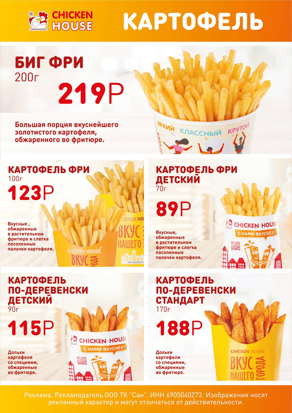 Chicken House меню
