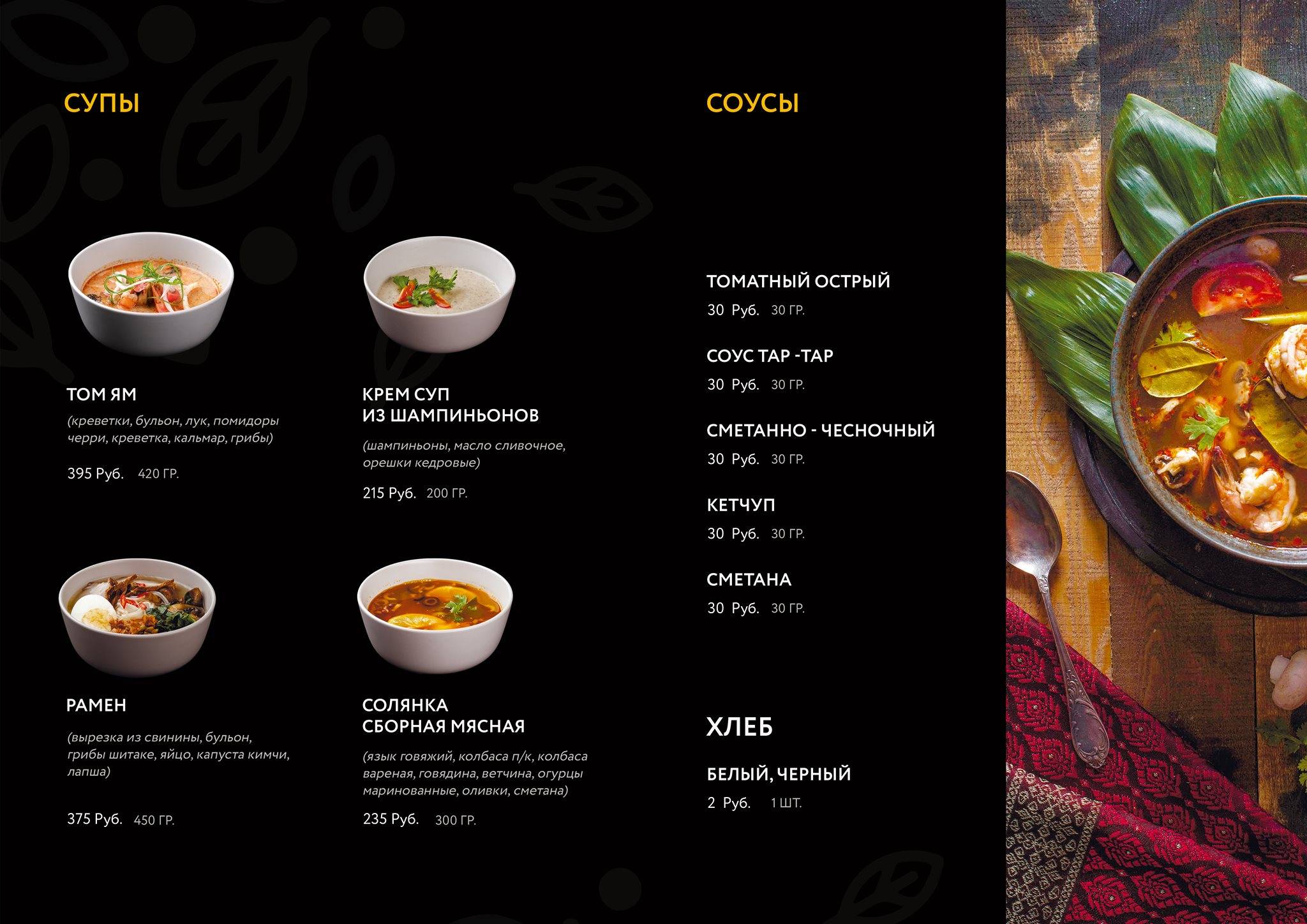 Кафе Евразия меню