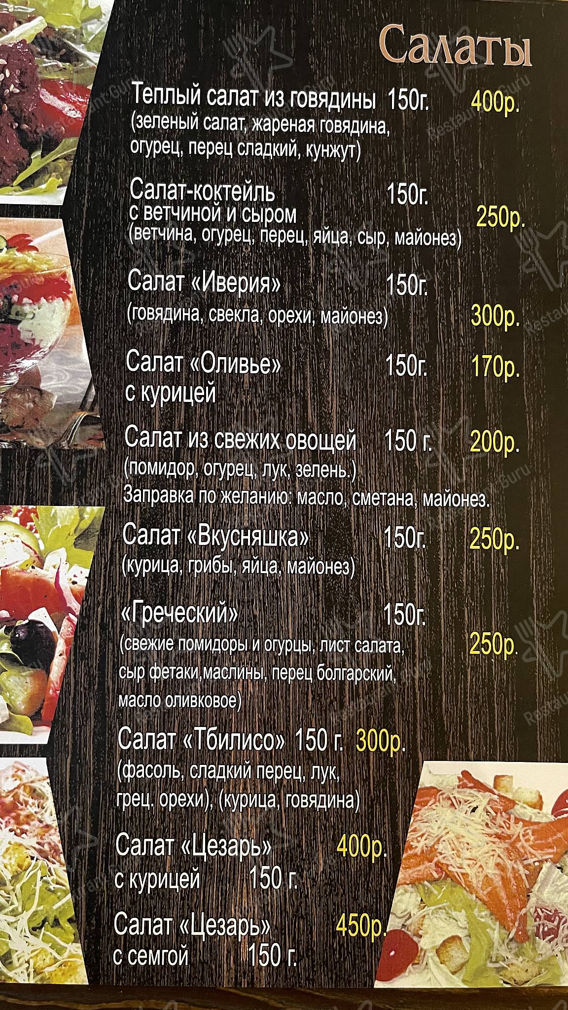 Меню Иверия - блюда и напитки