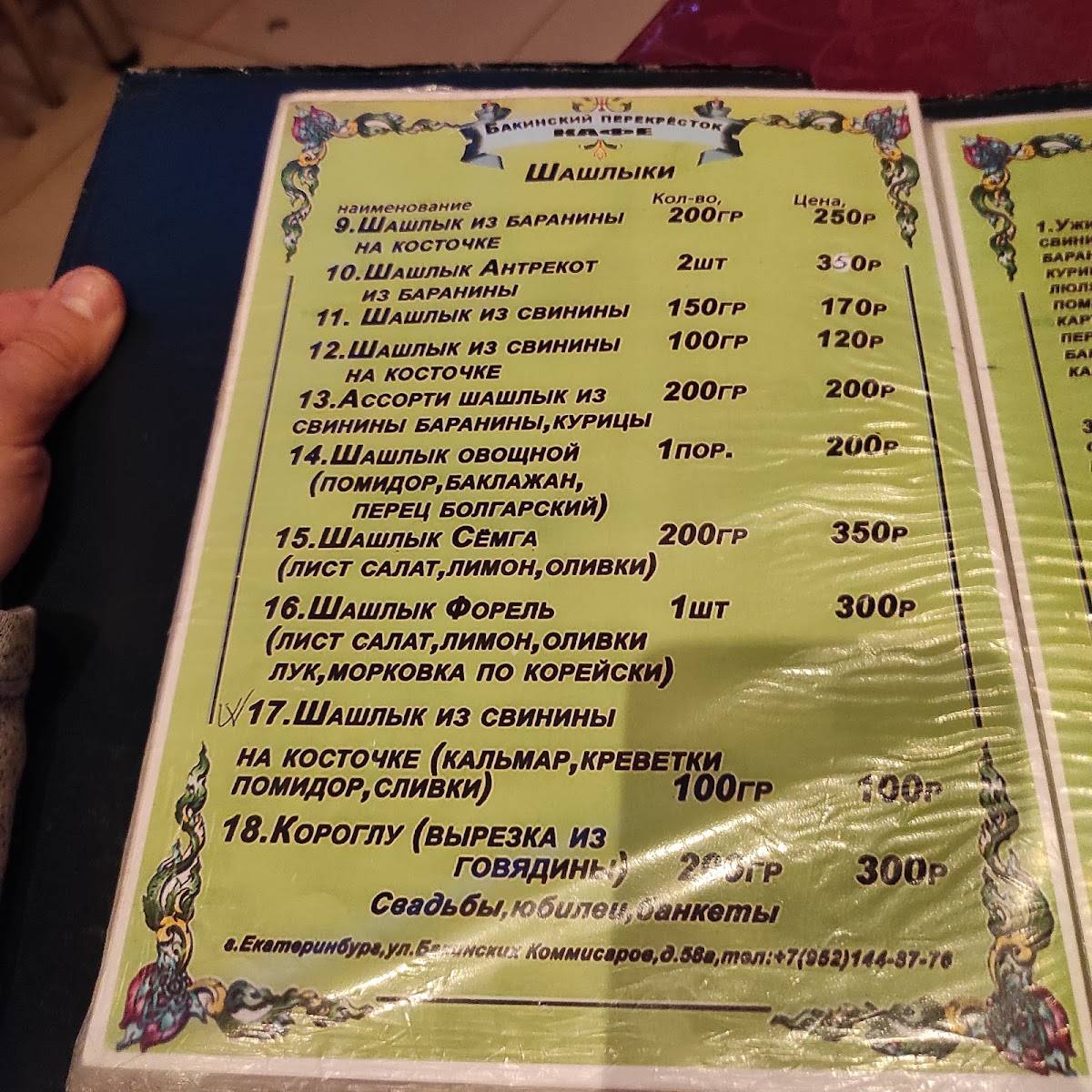 Бакинский перекрёсток меню
