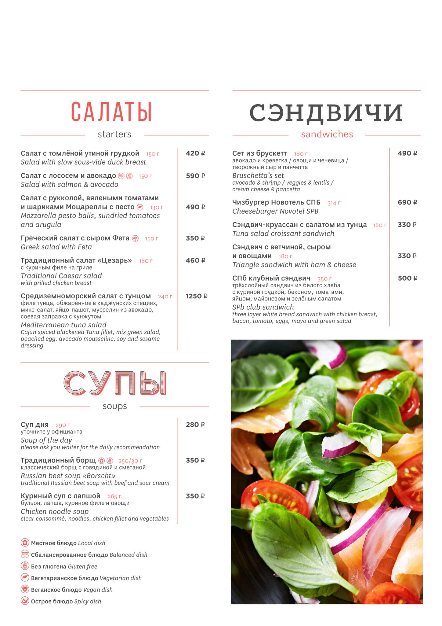 Интермеццо меню