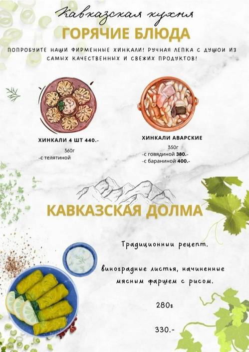 Кавказская кухня меню