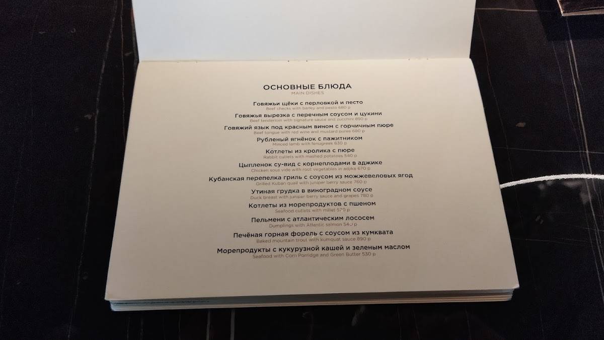 Краснодар меню