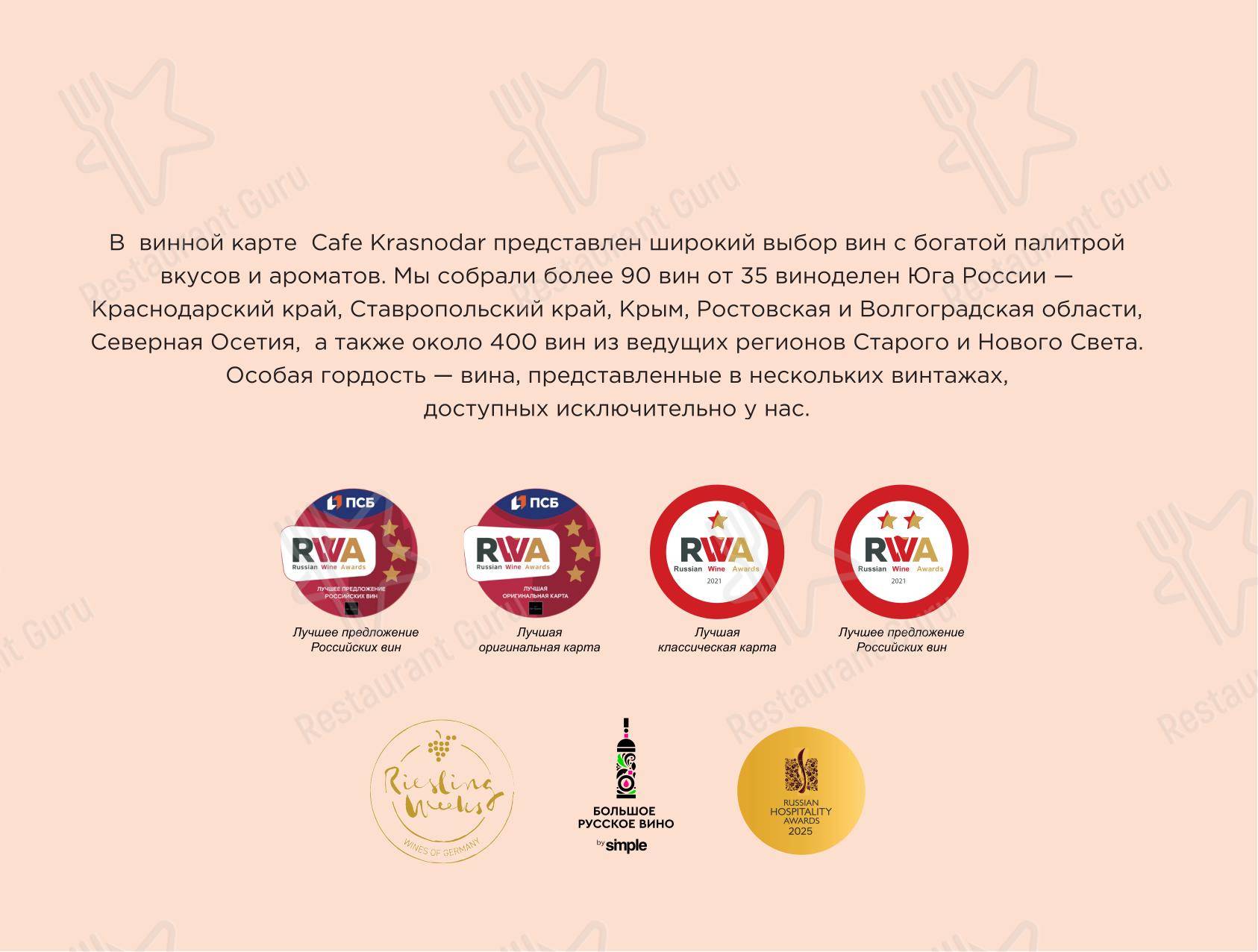 Меню кафе Кафе Краснодар