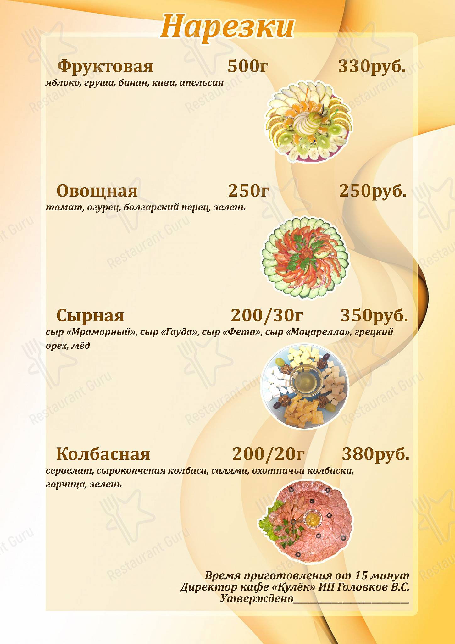 Меню для посетителей кафе Кулёк