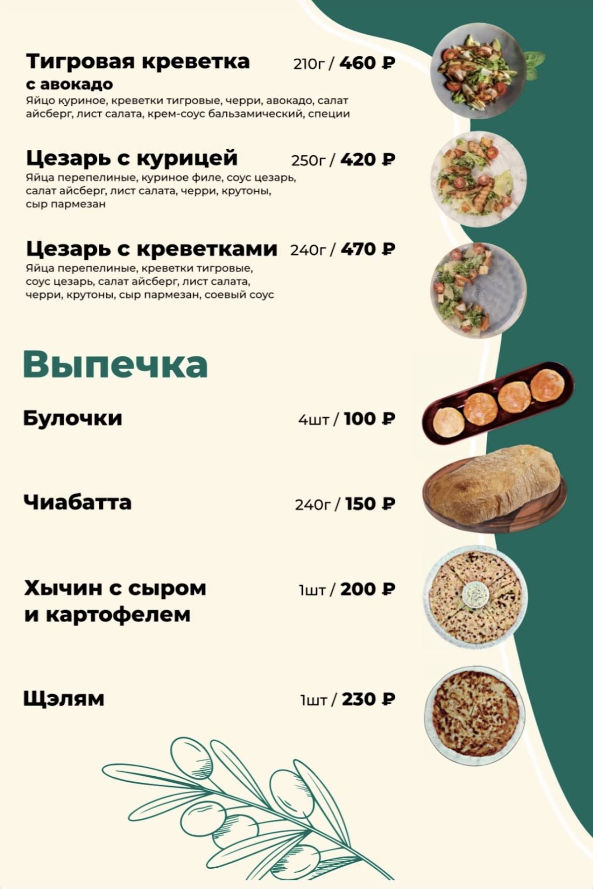 Кунак Хаус меню
