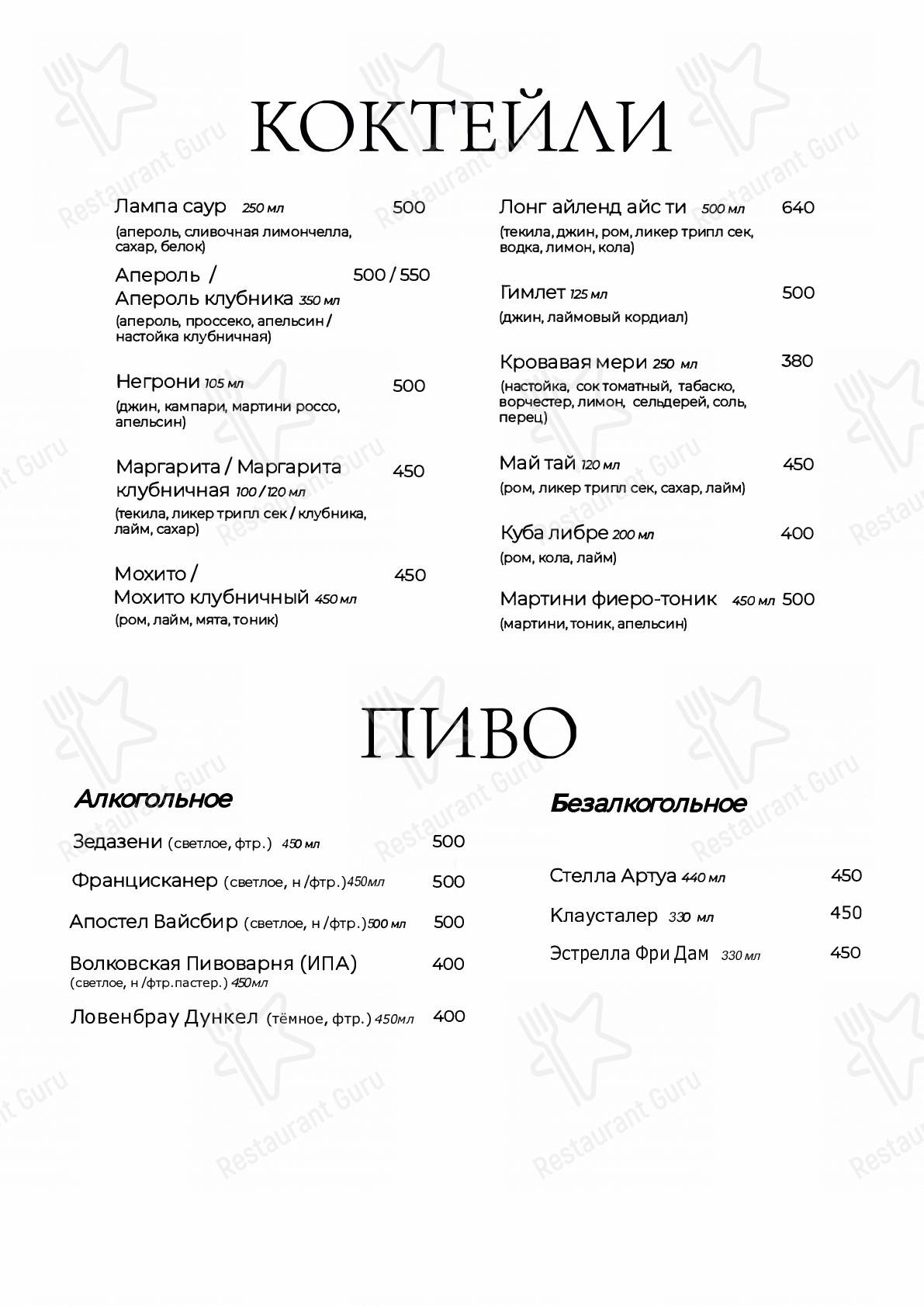 Меню Лампа - еда и напитки