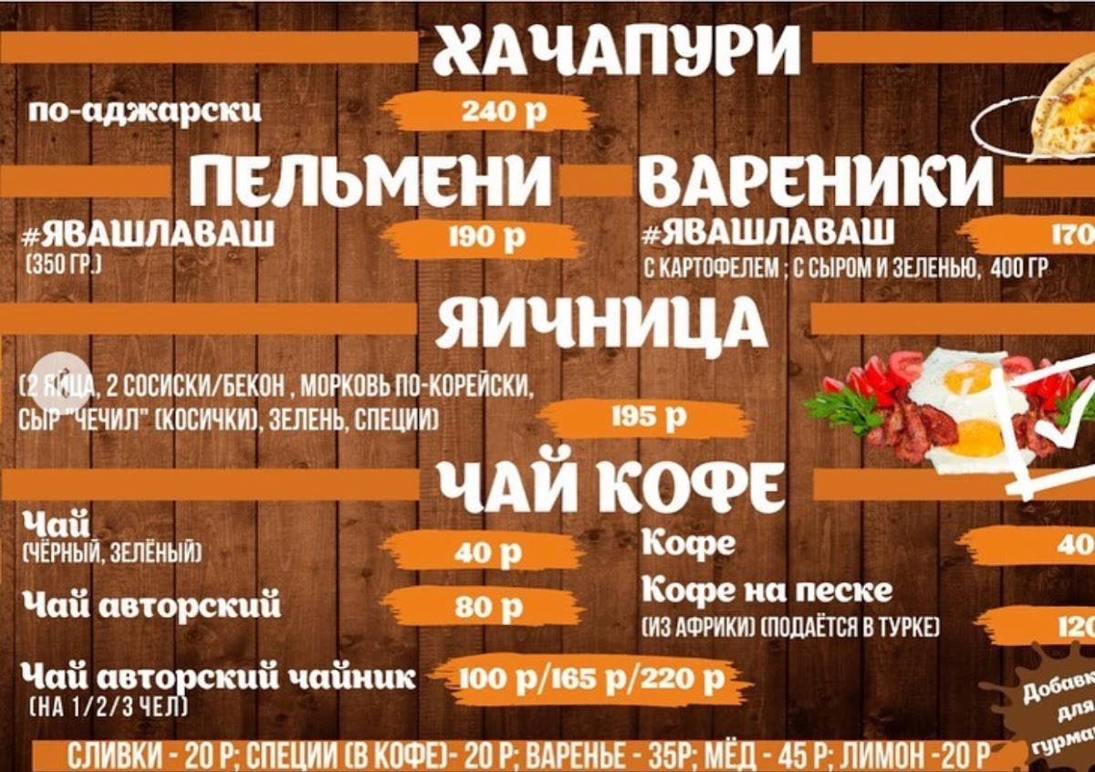 Лаваш меню