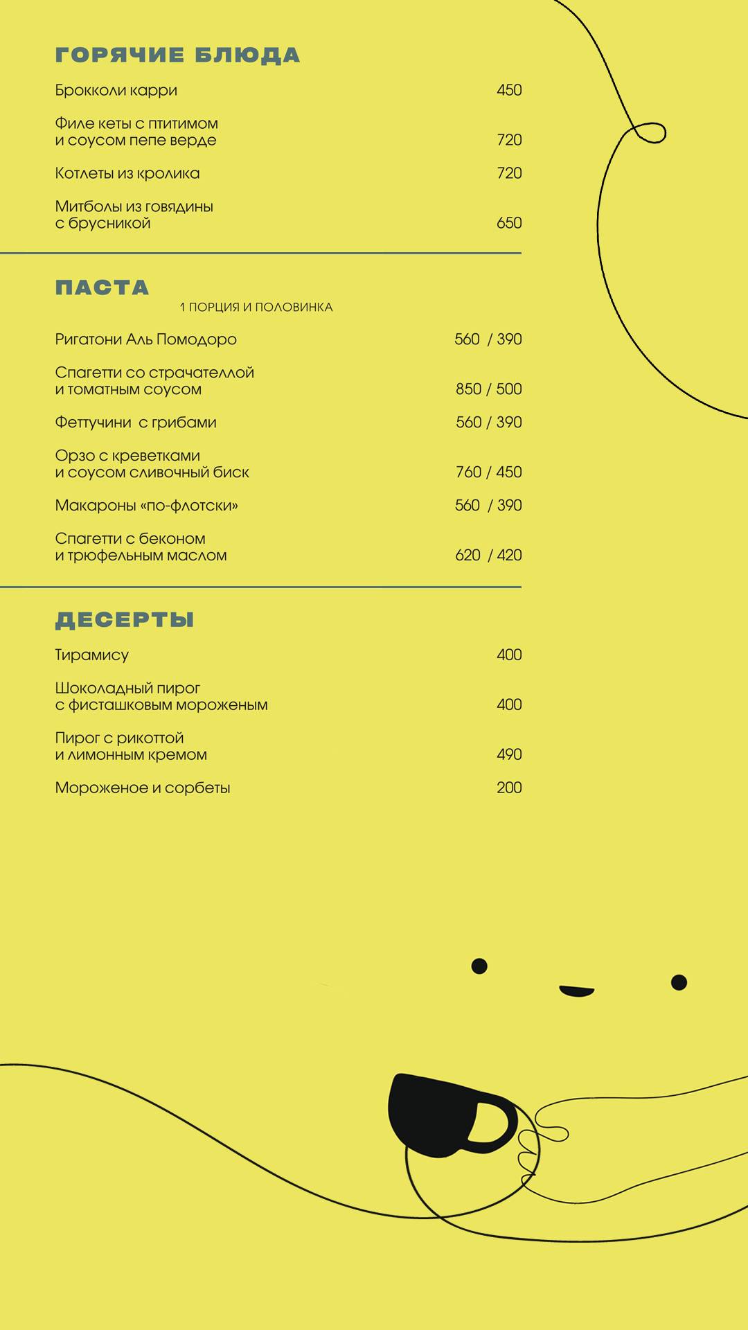 Лу меню