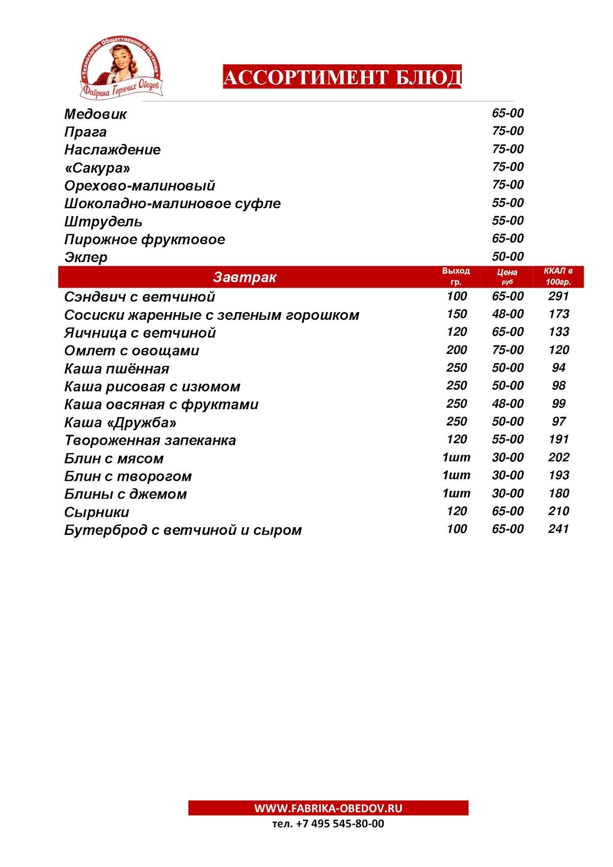 Фабрика обедов меню