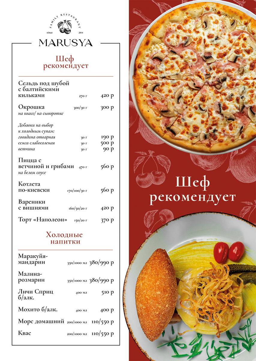 Маруся меню