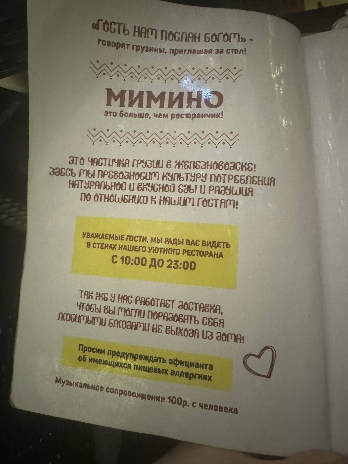 Мимино меню
