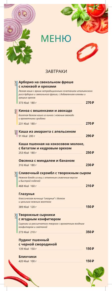 Nexima. Еда меню