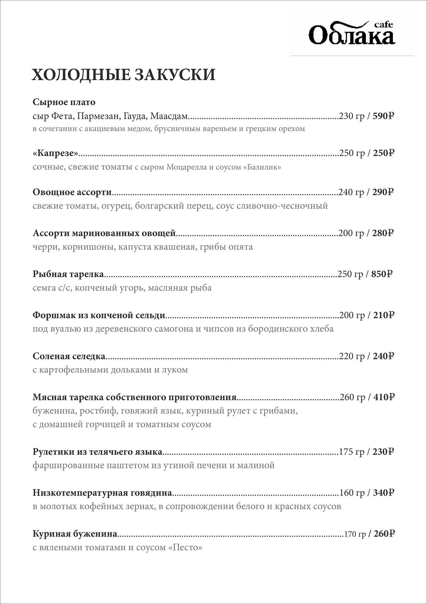 Облака меню