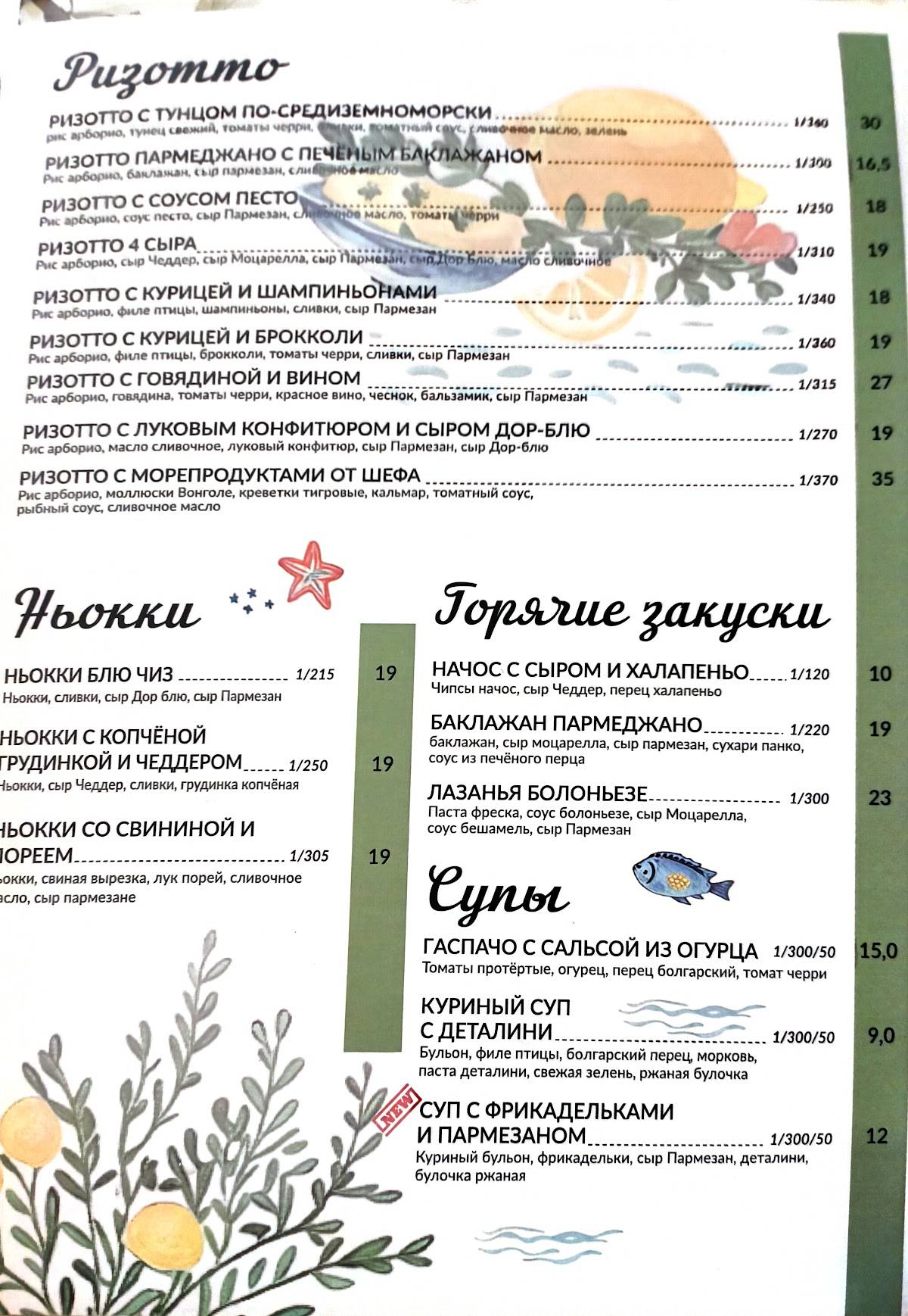 Pasta Bar меню