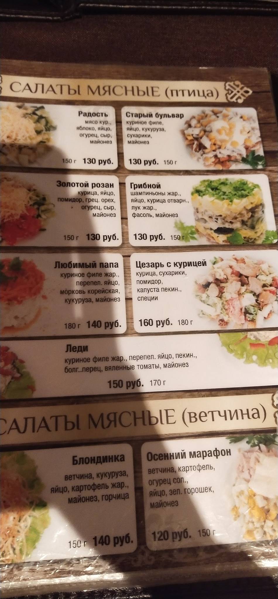 Престиж меню