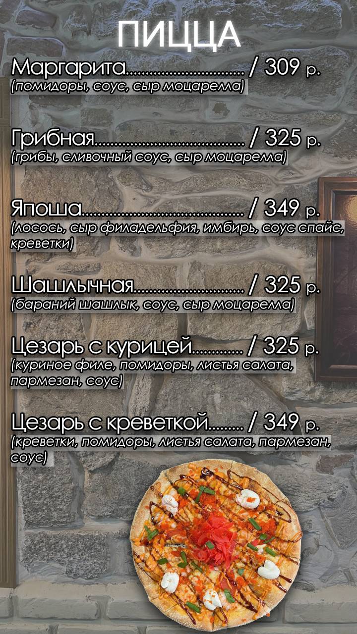 Мангал-Сафар меню
