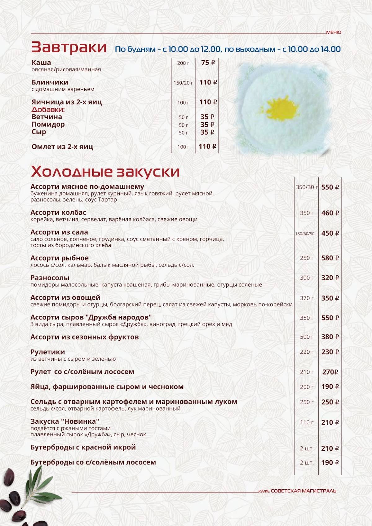 Советская Магистраль меню