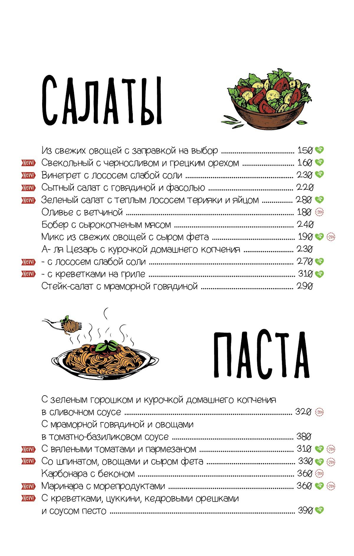 Сытый бобёр меню