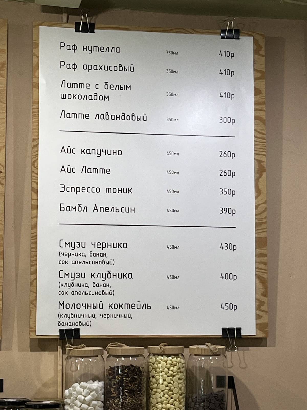 Тропик Кофе меню