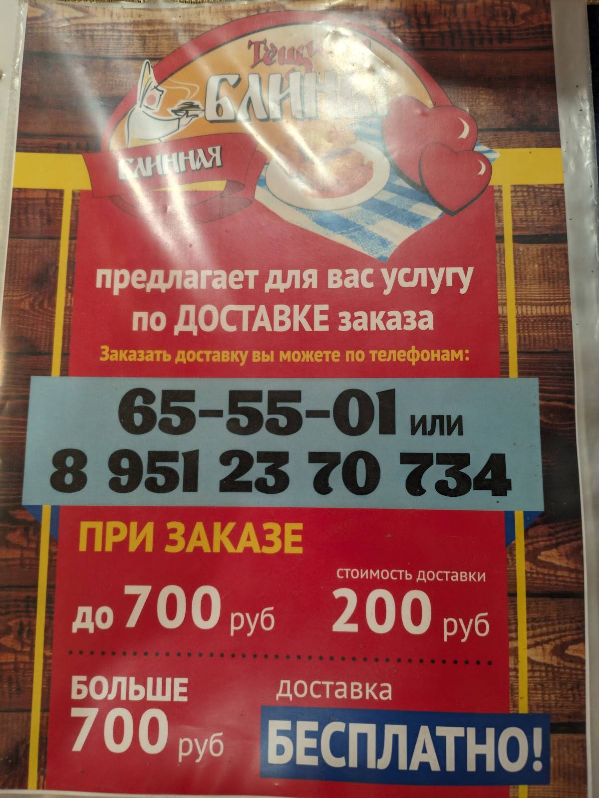 Тёщины блины меню