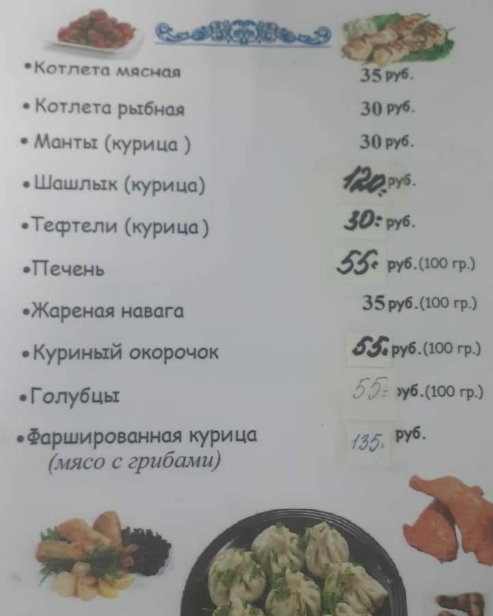 У Фатимы меню