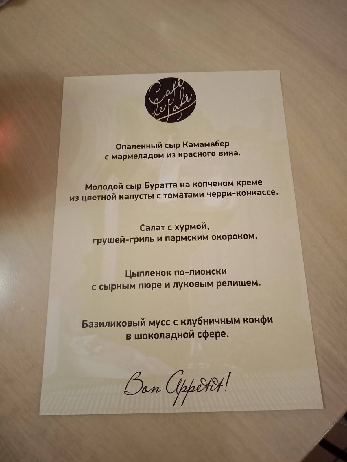 Cafe de Lafe меню