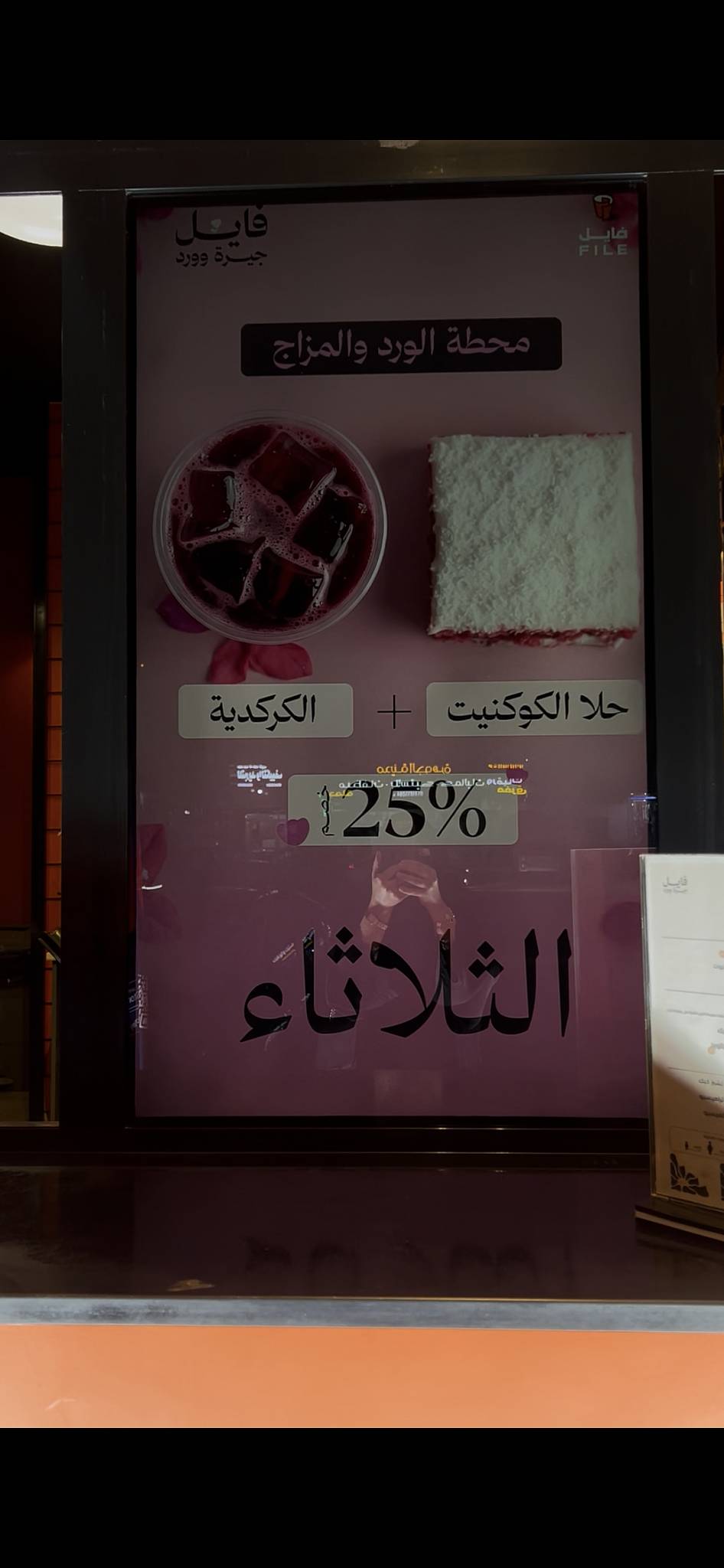 فايل كافية File Coffee меню