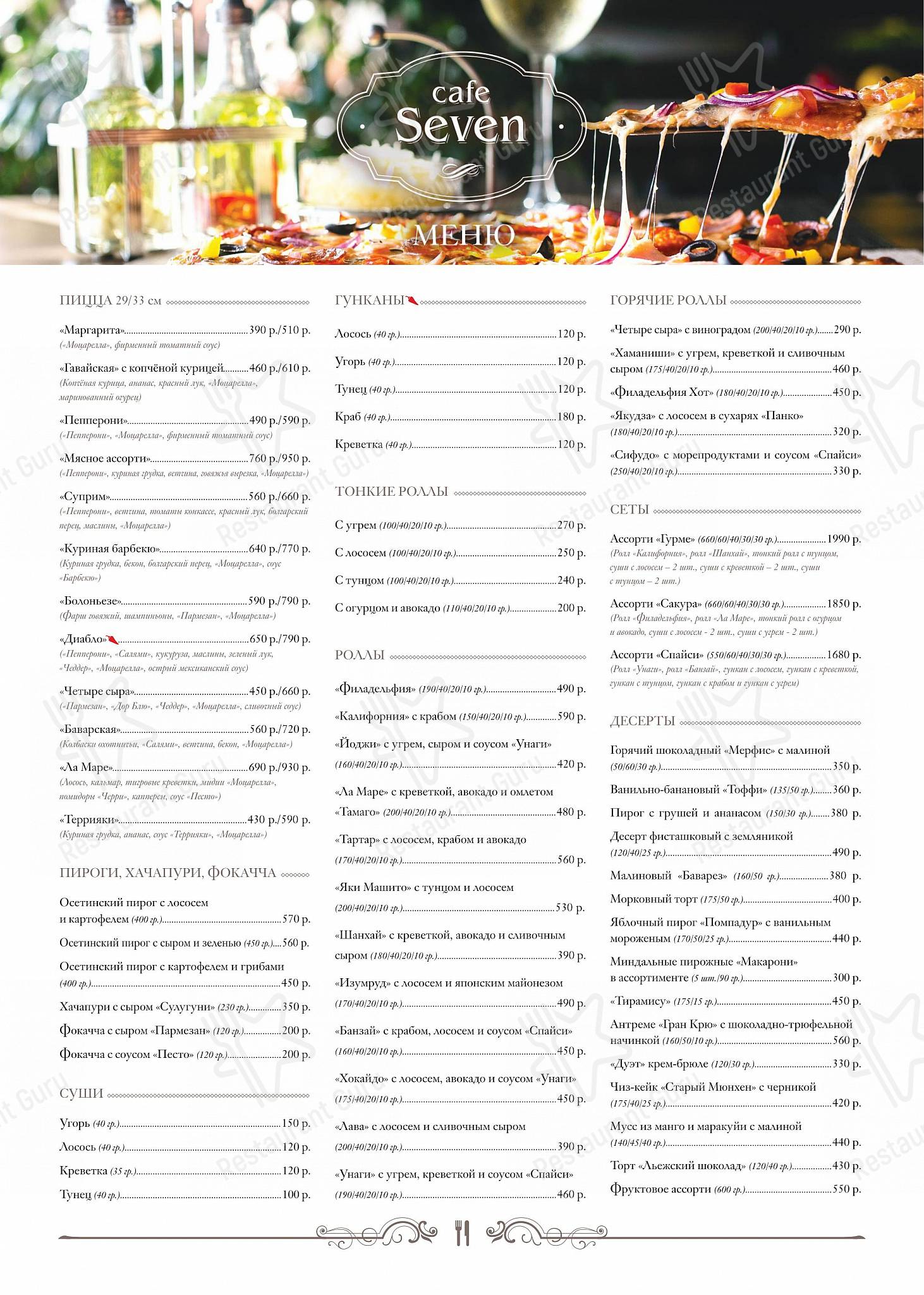 Takeaway Menu ресторана Seven