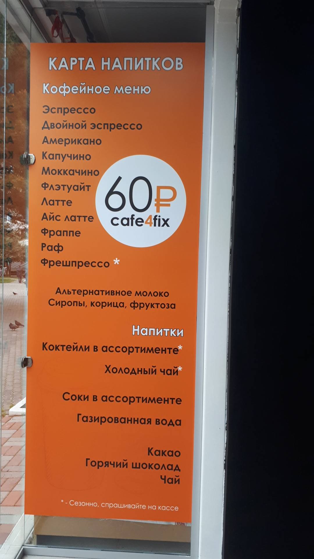 Cafe4fix меню