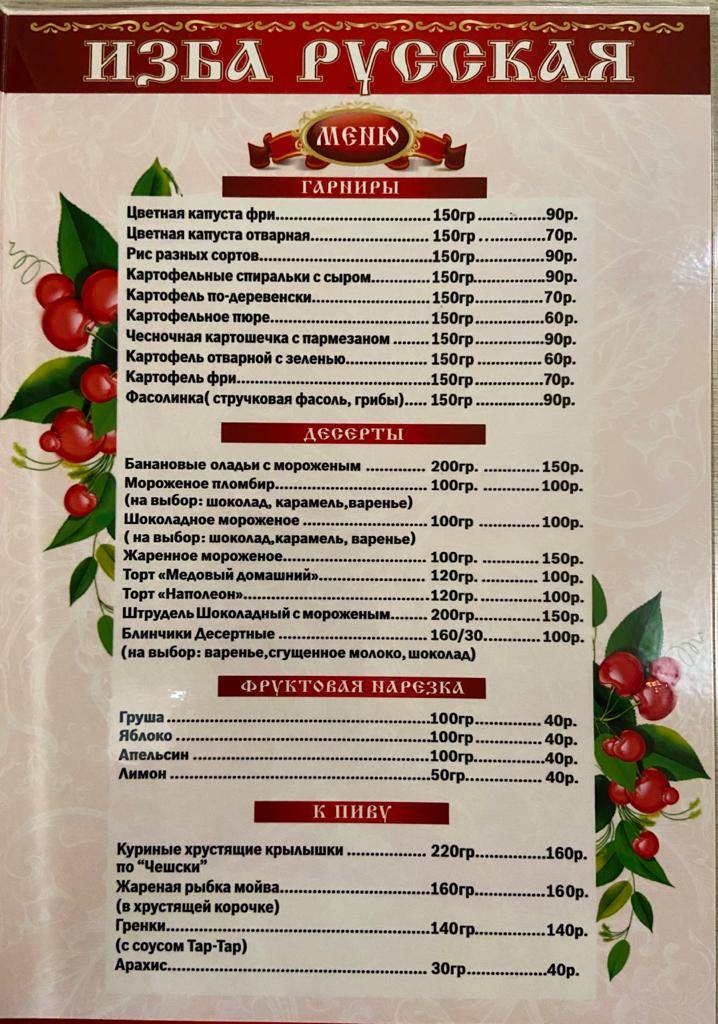 Cafeizba_lenina67 меню