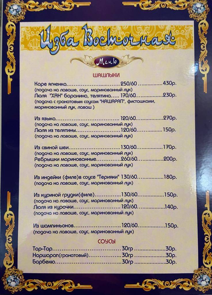 Cafeizba_lenina67 меню