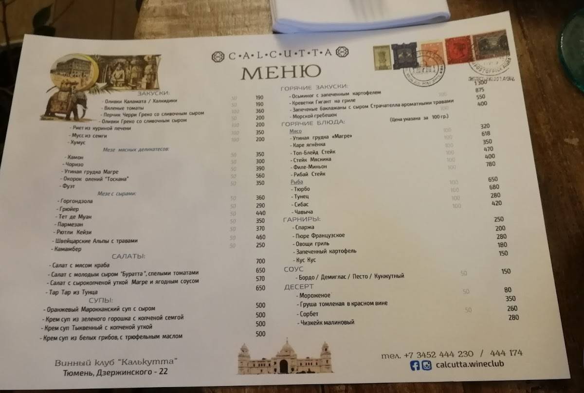Калькутта меню