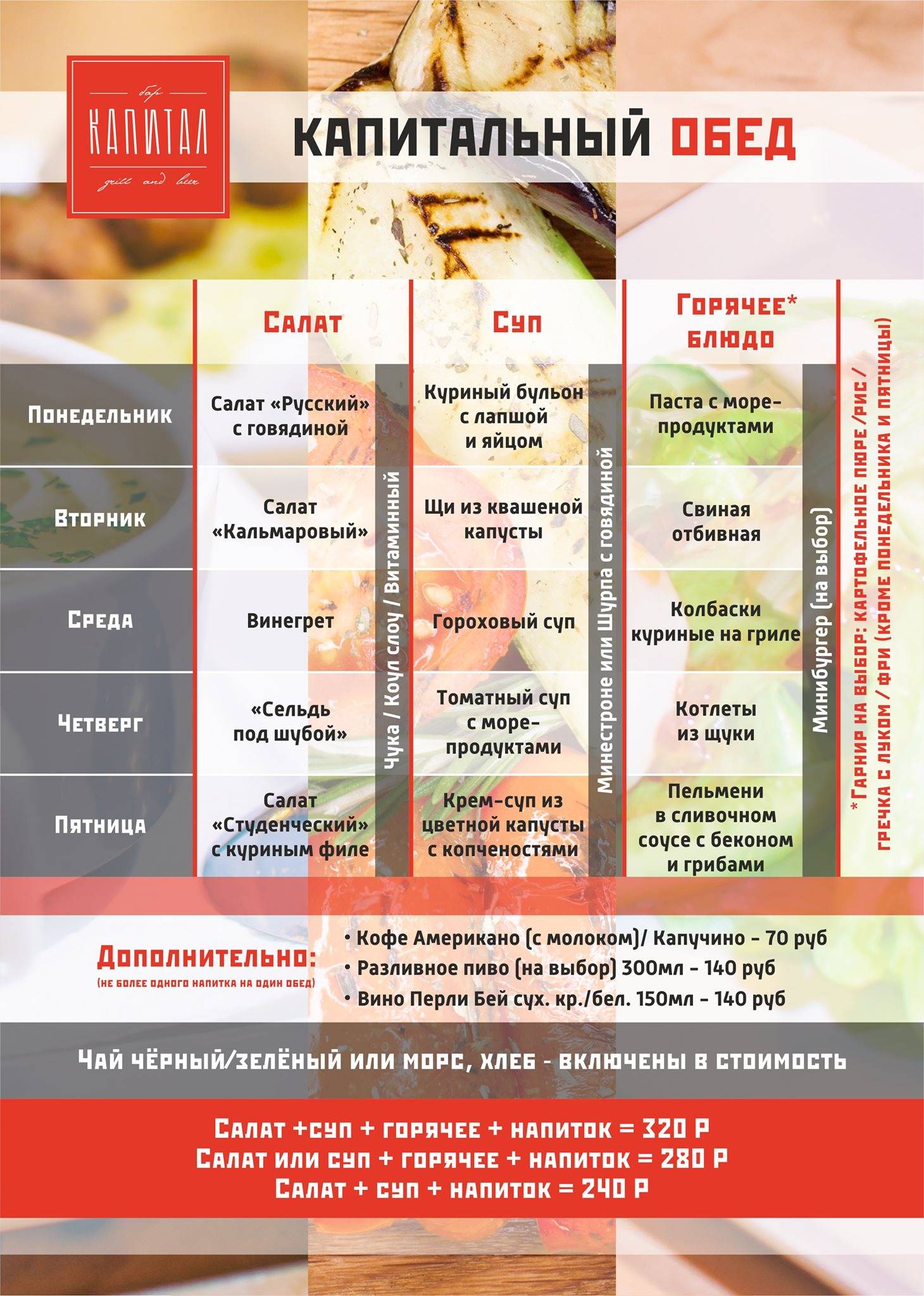 Капитал меню