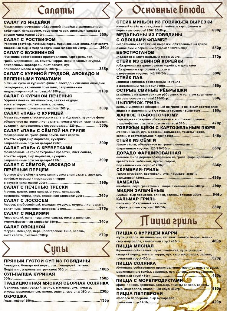 Меню для посетителей паба и бара Кастл Паб
