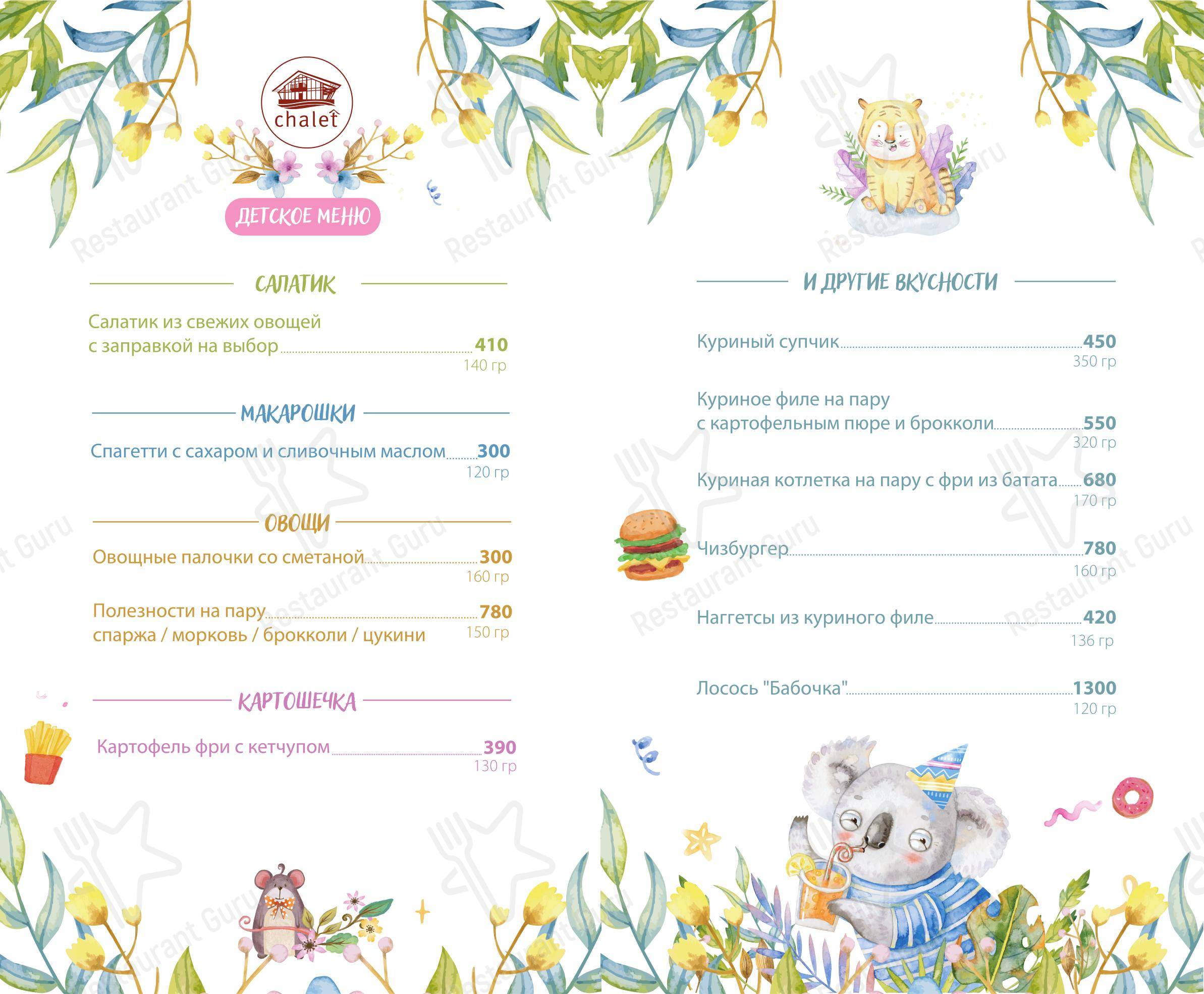 Lunch Menu ресторана Chalet River Club
