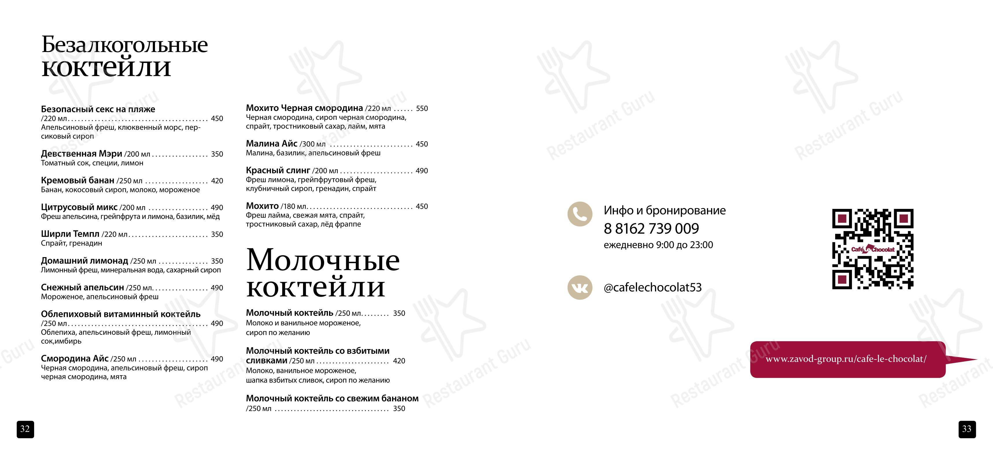 菜单 ресторана Чародейка