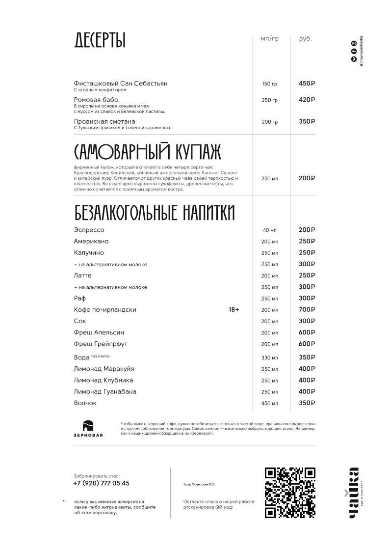 Чайка меню