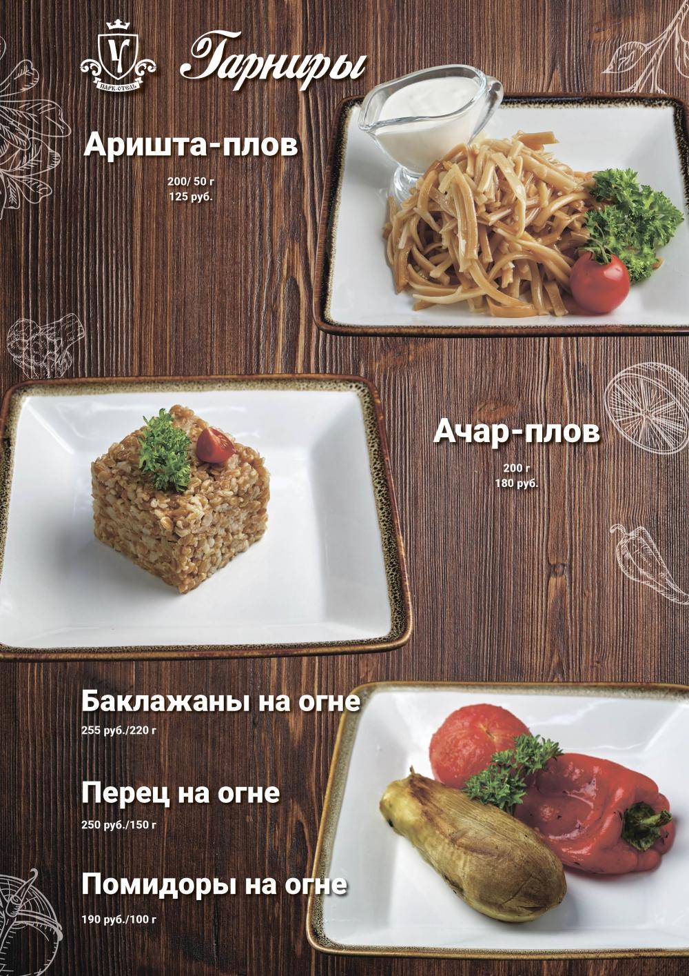 Усадьба меню