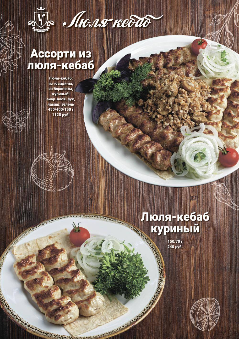 Усадьба меню