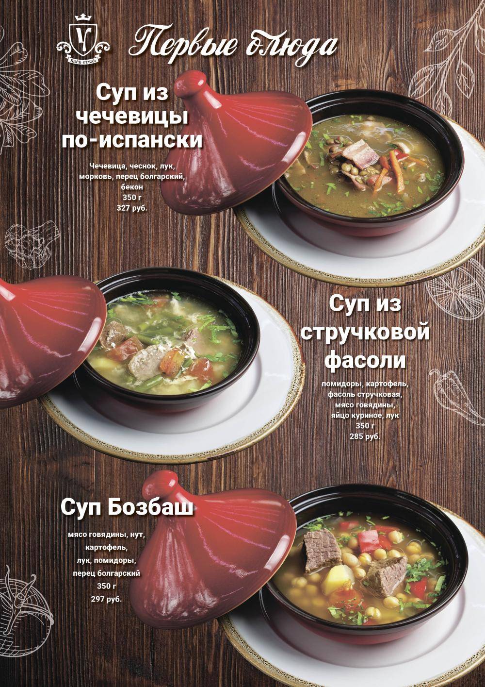 Усадьба меню