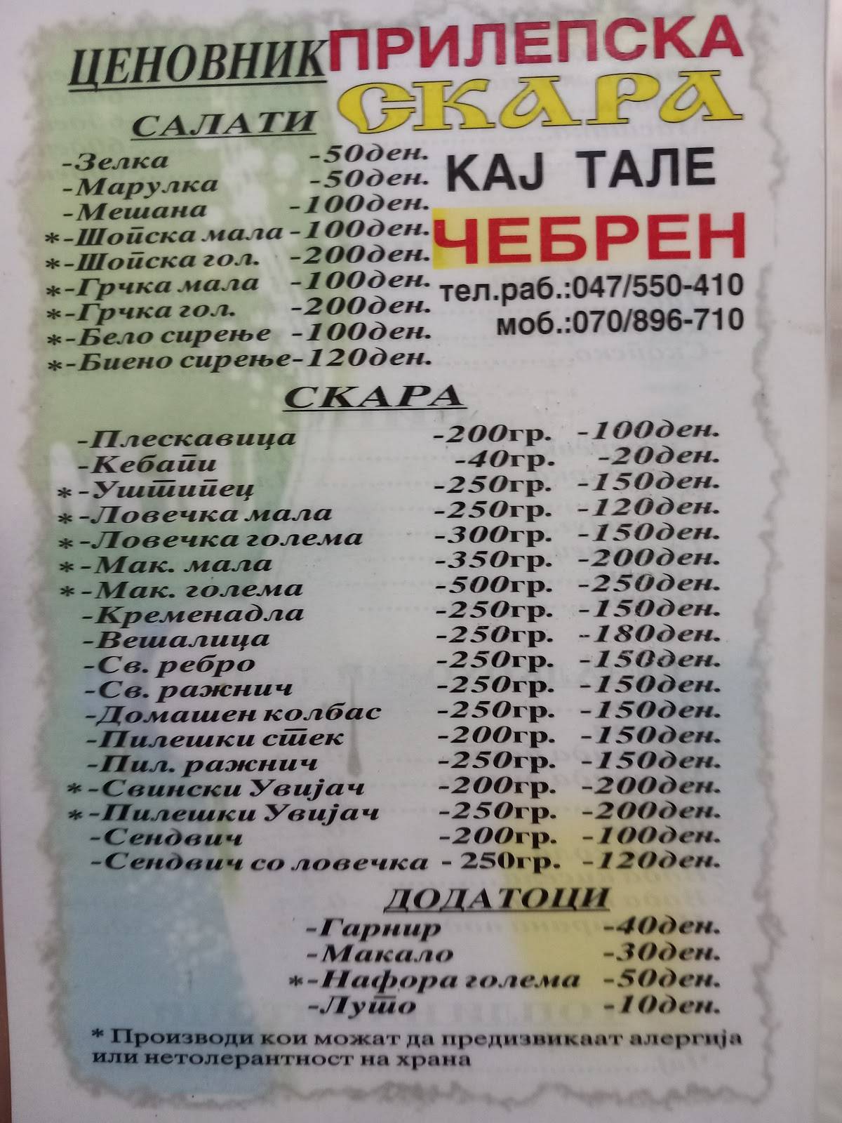 Чебрен меню